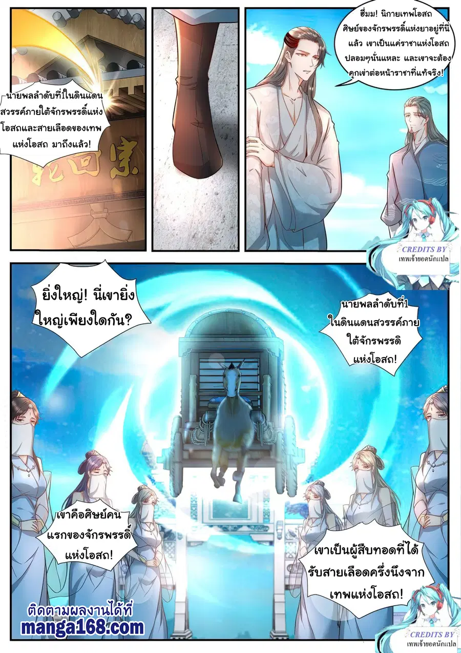 Rebirth Of The Urban Immortal Cultivator ตอนที่ 508 หน้า 4