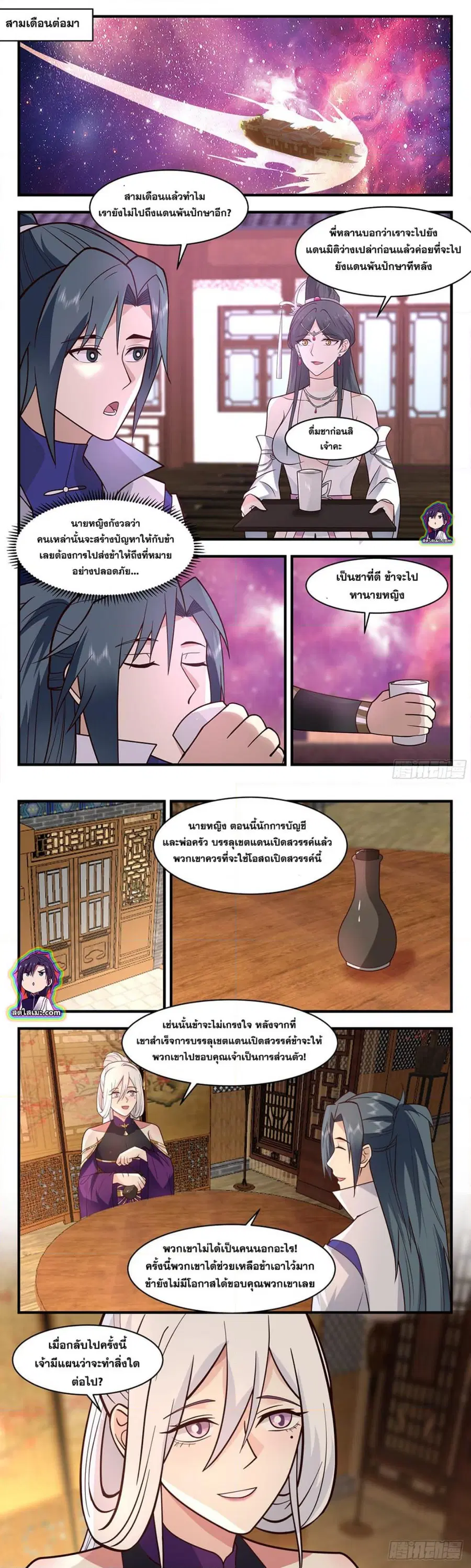 Martial Peak ตอนที่ 2757 หน้า 7