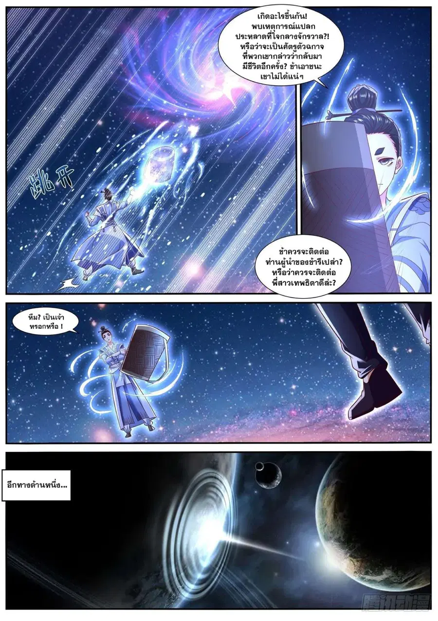 Rebirth Of The Urban Immortal Cultivator ตอนที่ 756 หน้า 9