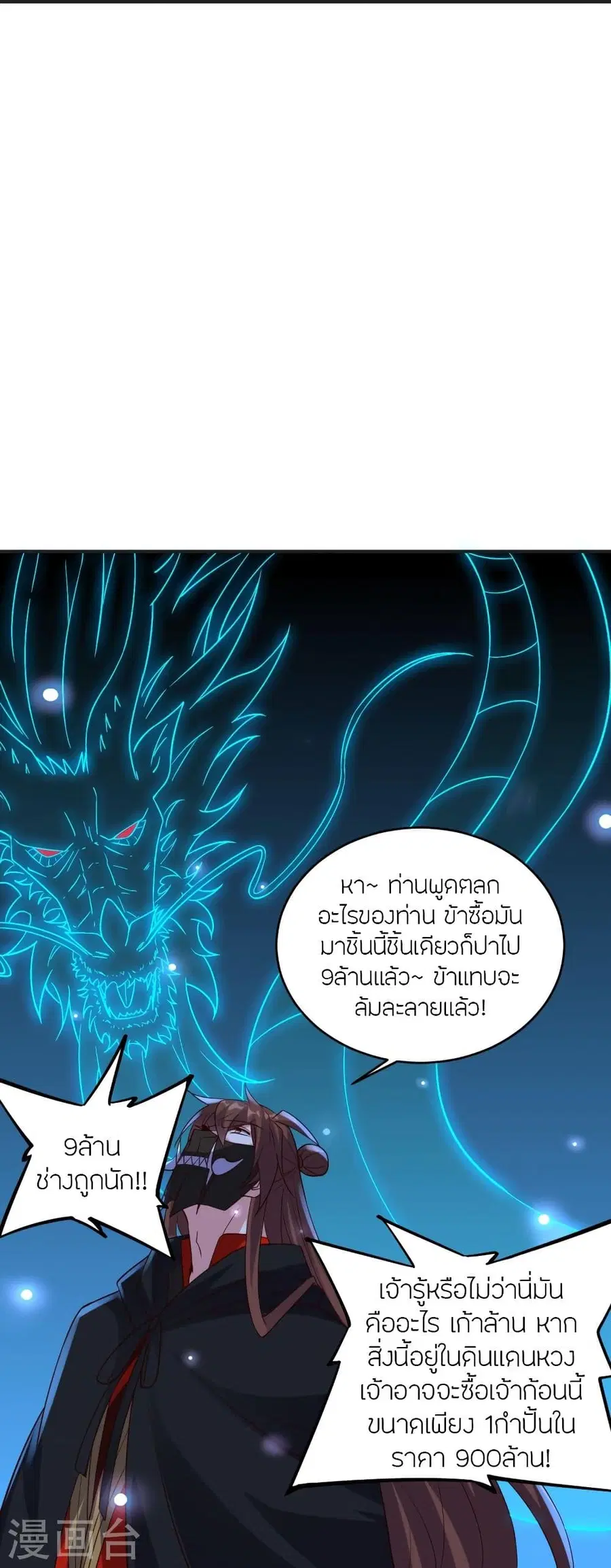 Banished Disciple’s Counterattack ราชาอมตะผู้ถูกขับไล่ ตอนที่ 350 หน้า 65