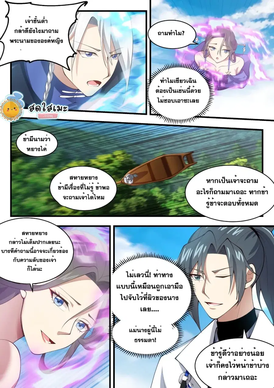 Martial Peak ตอนที่ 1735 หน้า 11