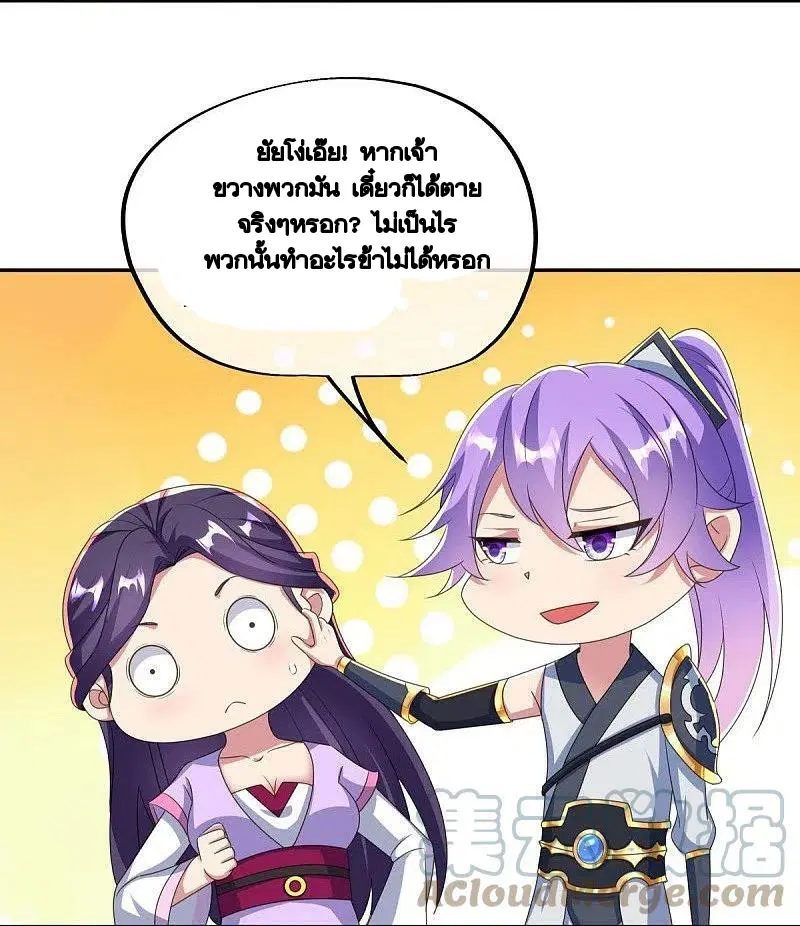 Peerless Battle Spirit ตอนที่ 445 หน้า 19