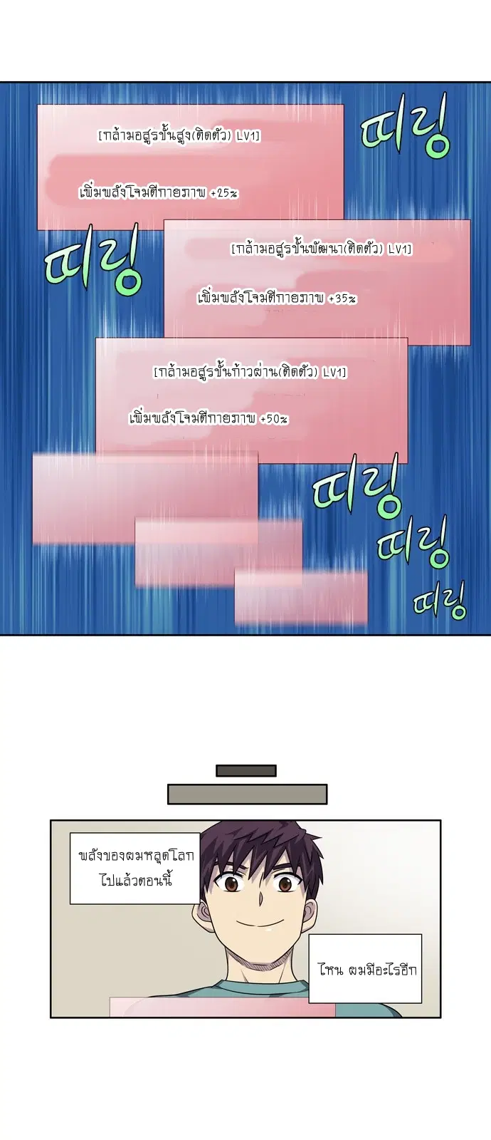 The Gamer ตอนที่ 275 หน้า 21