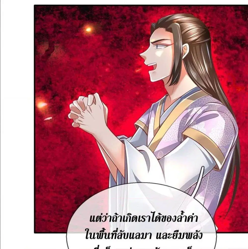 Sky Sword God ตอนที่ 322 หน้า 37