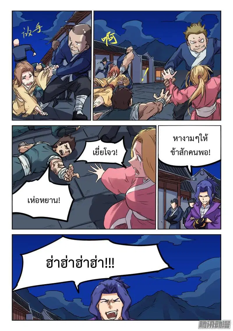 Star Martial God Techniquer ตอนที่ 120 หน้า 2