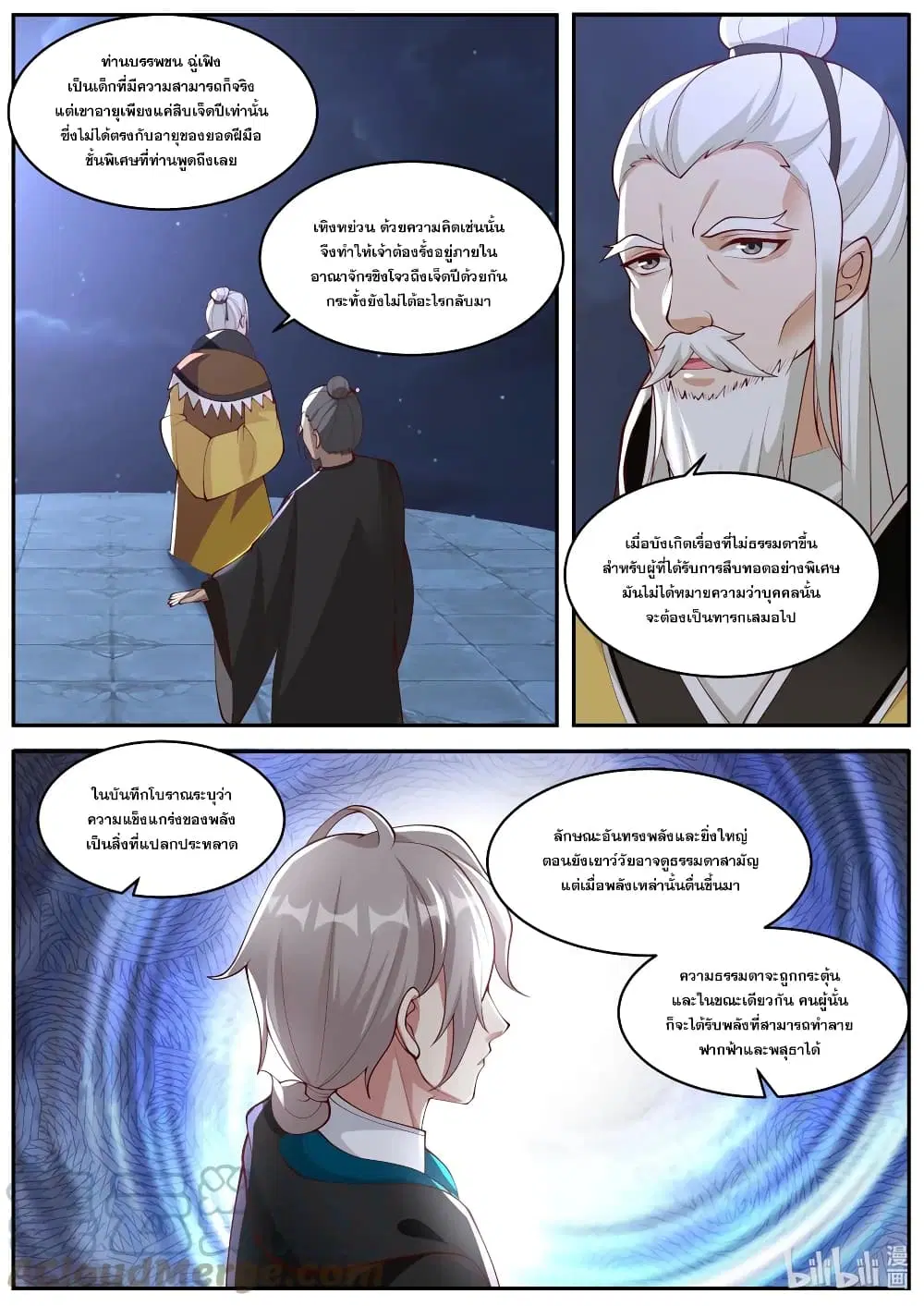 Martial God Asura ตอนที่ 371 หน้า 6