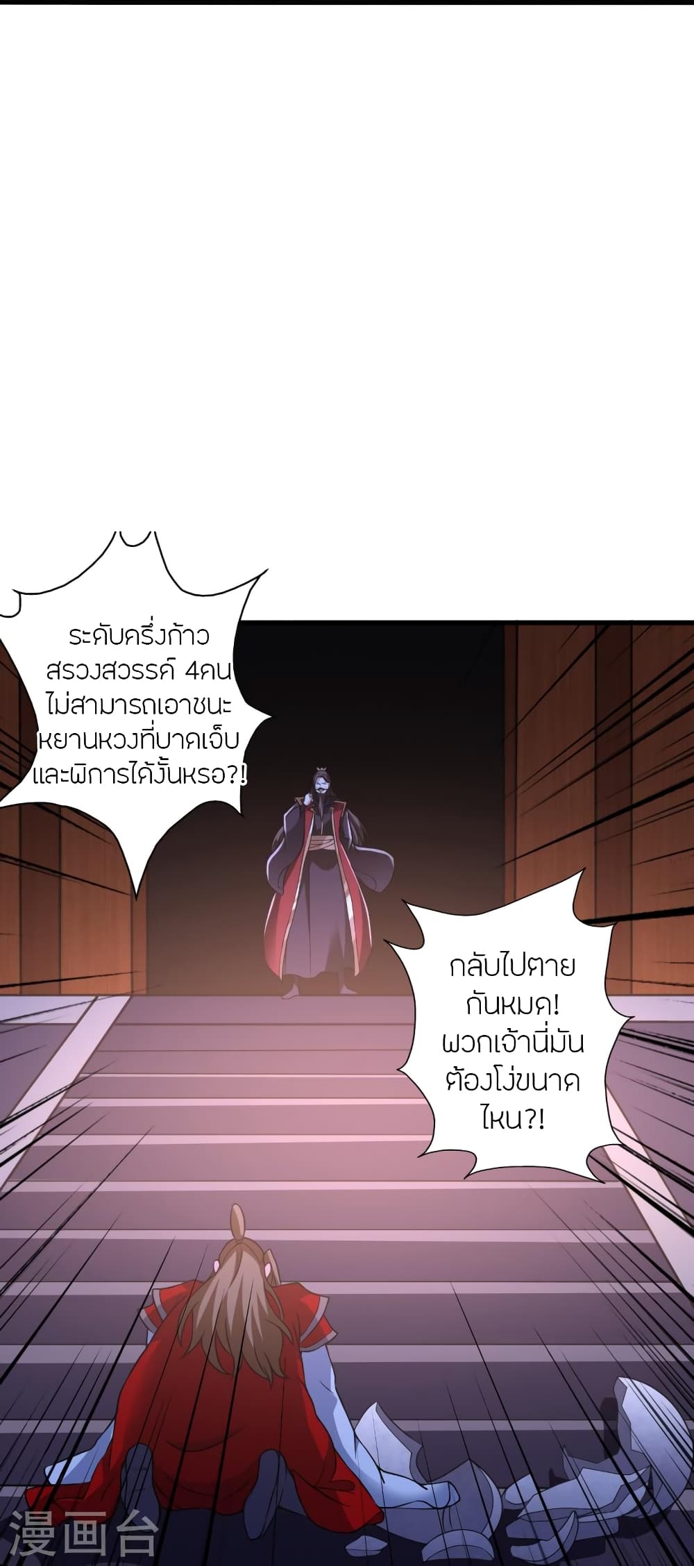 Banished Disciple’s Counterattack ราชาอมตะผู้ถูกขับไล่ ตอนที่ 393 หน้า 64