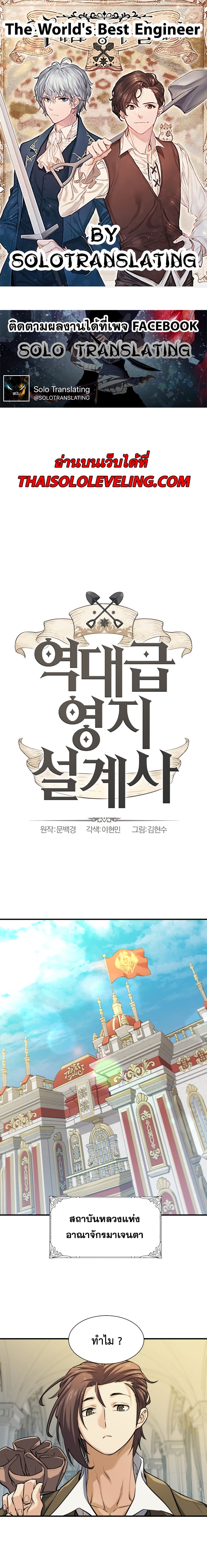 The World’s Best Engineer ยอดสถาปนิกผู้พิทักษ์อาณาจักร ตอนที่ 38 หน้า 1
