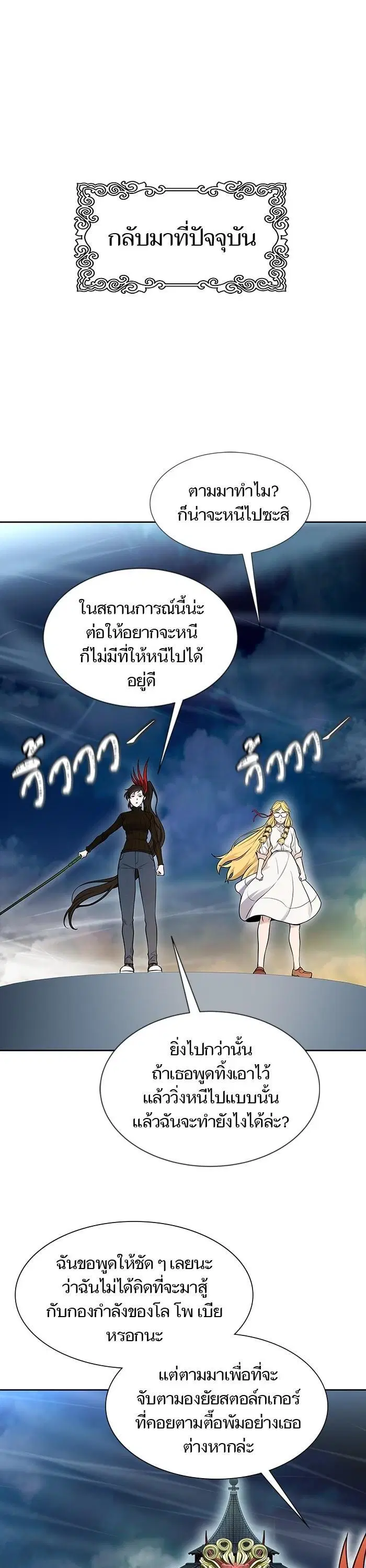 Tower of God ตอนที่ 591 หน้า 12