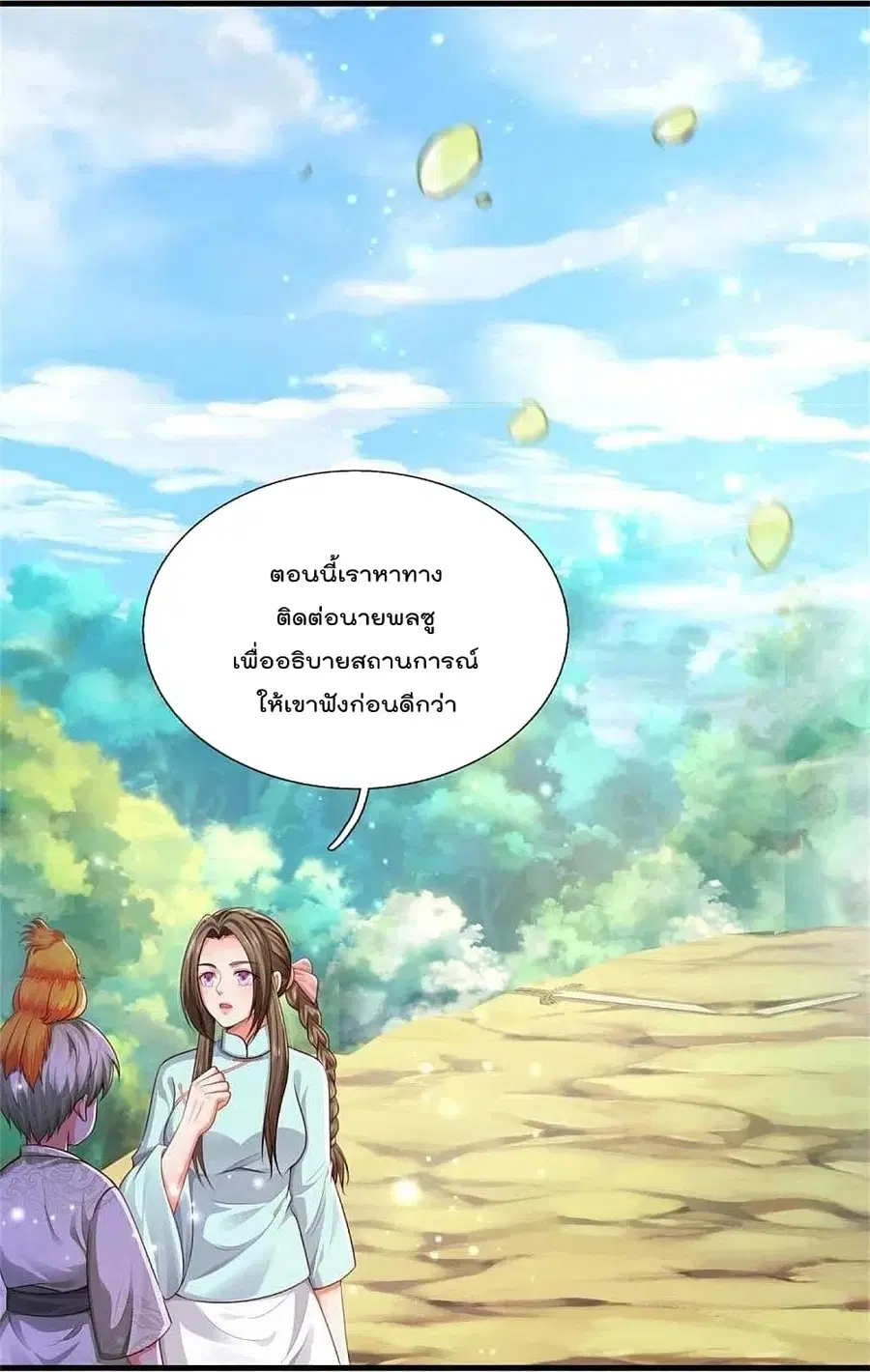 I’m the Great Immortal ตอนที่ 378 หน้า 12