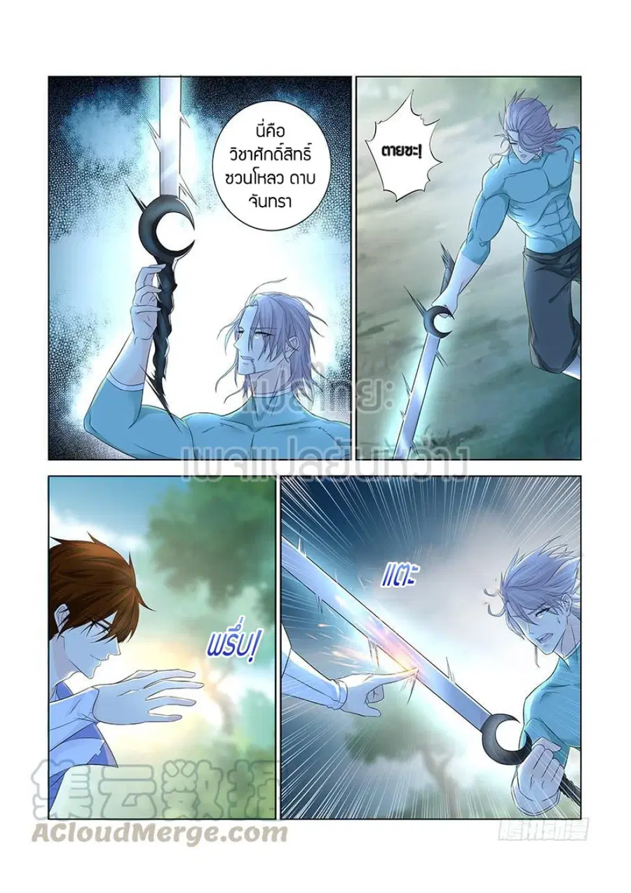 Rebirth Of The Urban Immortal Cultivator ตอนที่ 337 หน้า 13