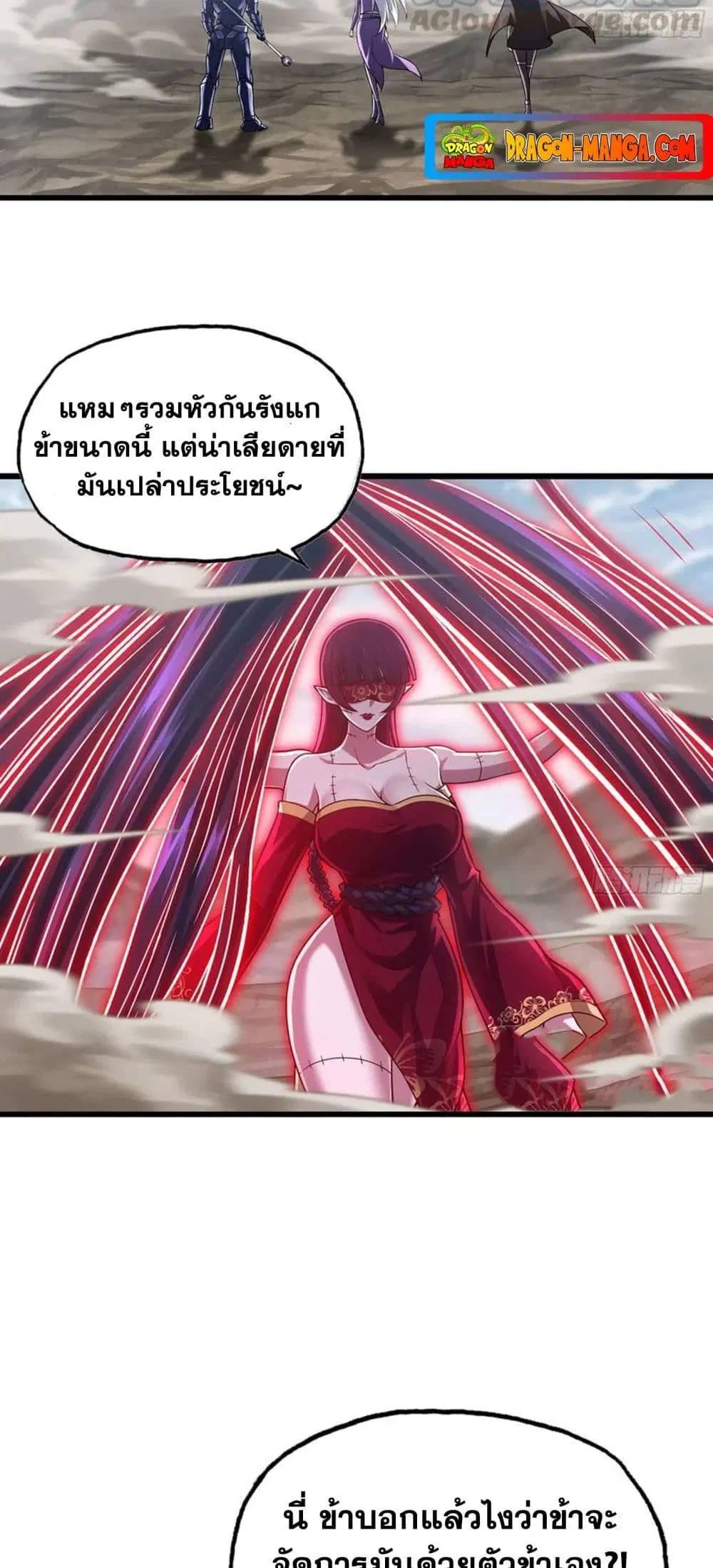 My Wife is a Demon Queen ตอนที่ 258 หน้า 11