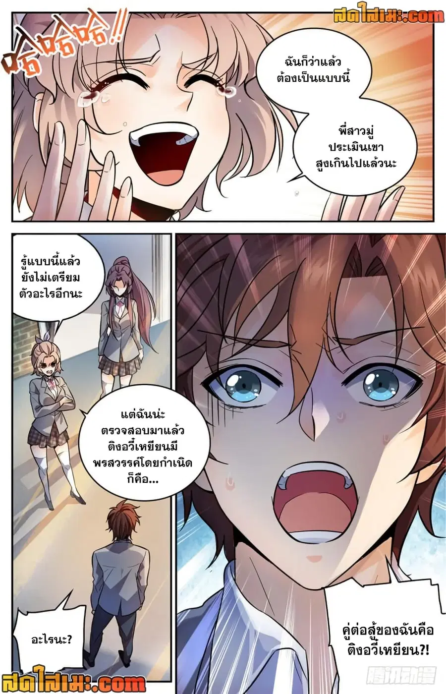 Versatile Mage ตอนที่ 347 หน้า 13