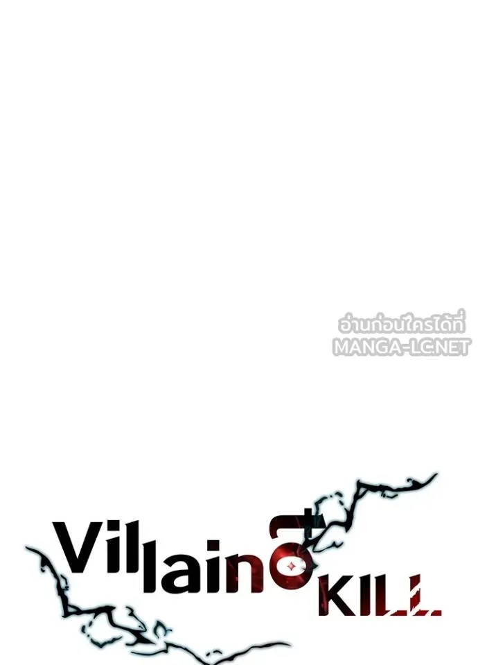 Villain to Kill ตอนที่ 169 หน้า 33