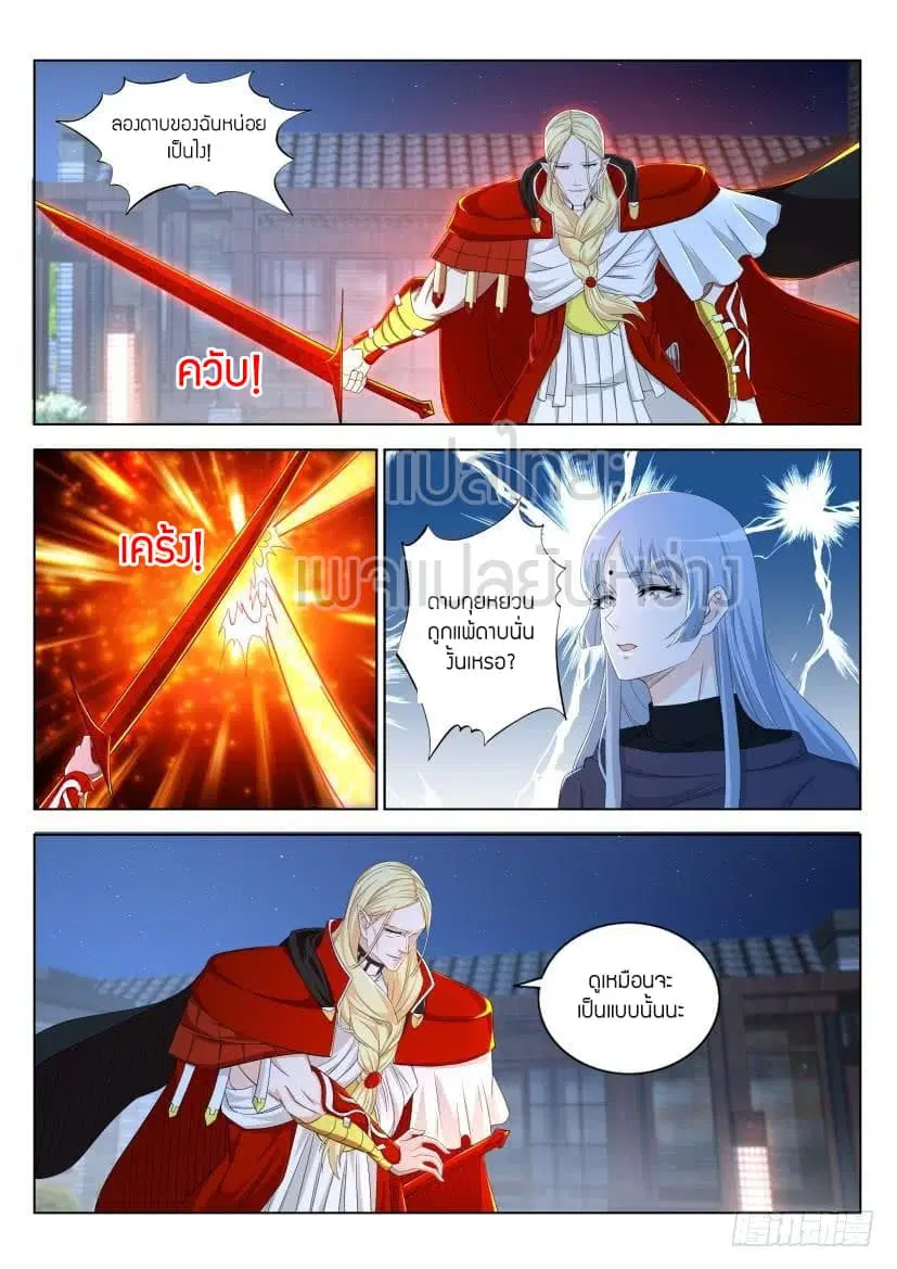 Rebirth Of The Urban Immortal Cultivator ตอนที่ 308 หน้า 4