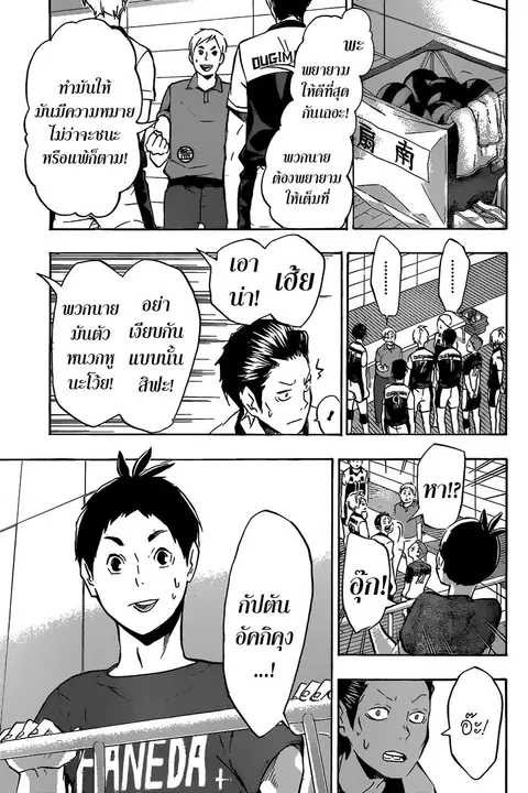 Haikyuu!! ตอนที่ 100 หน้า 14