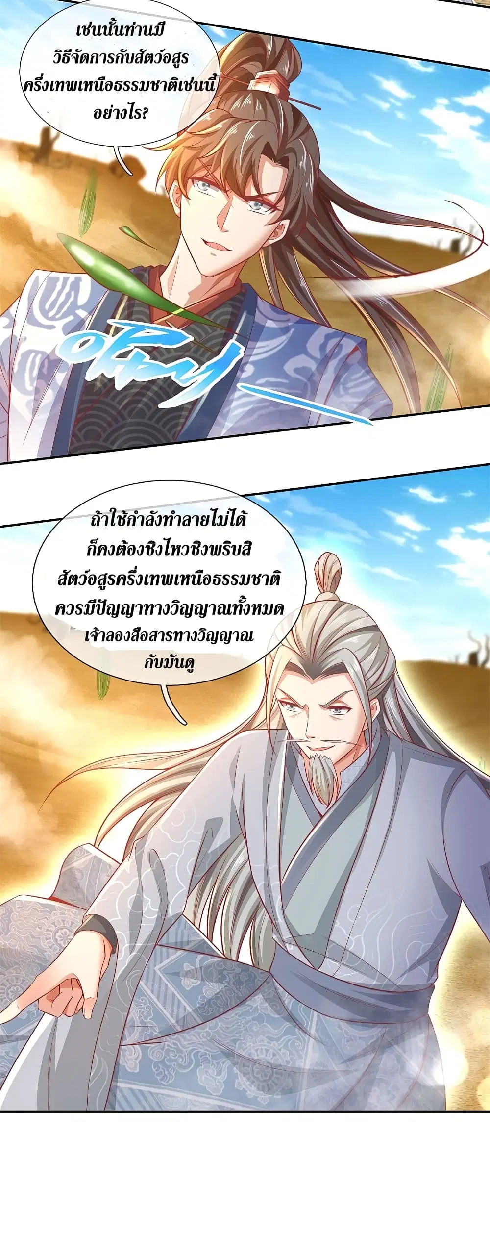Sky Sword God ตอนที่ 383 หน้า 8