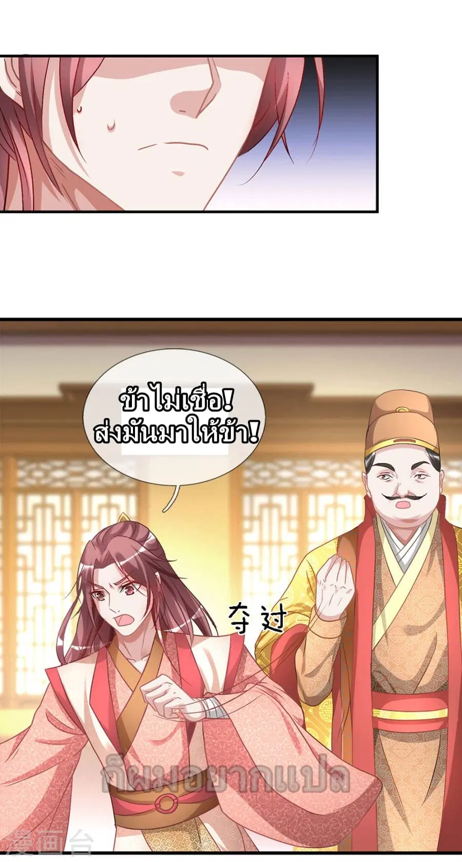 Sky Sword God ตอนที่ 21 หน้า 9