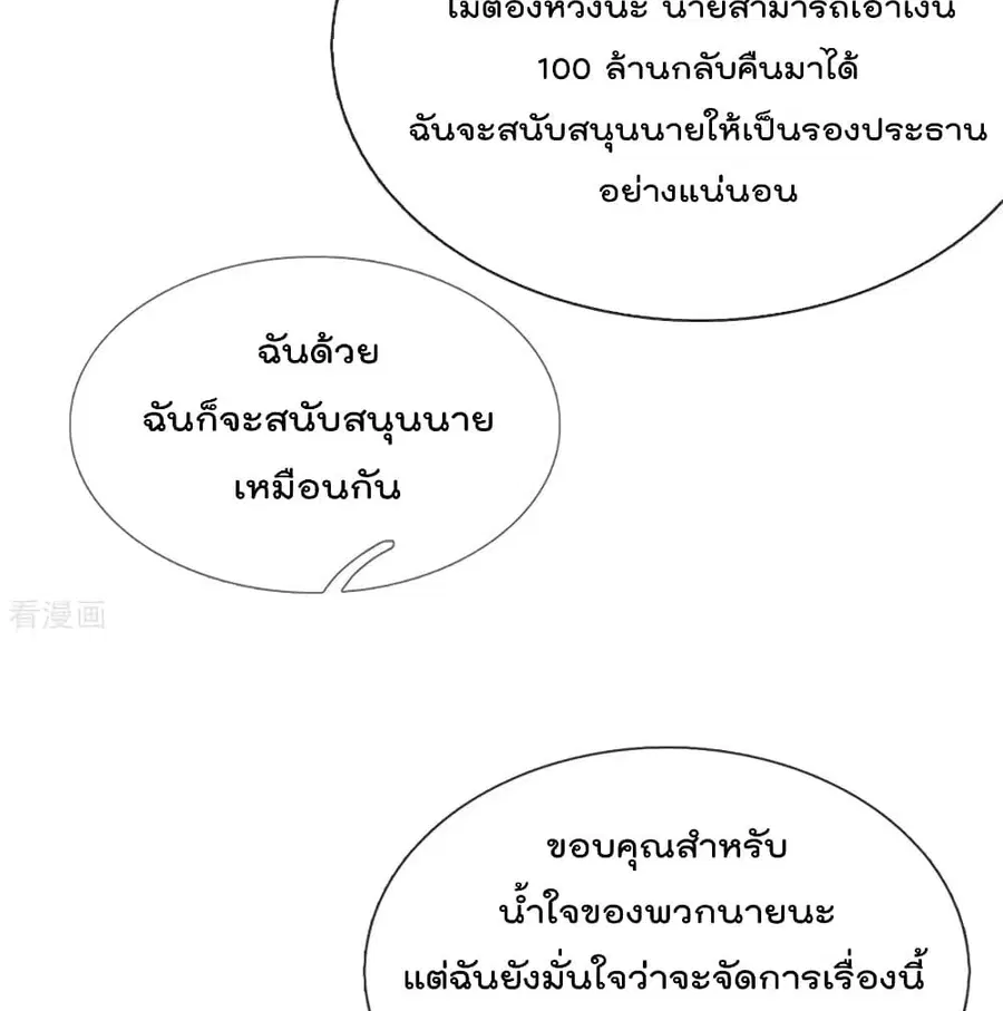 I’m the Great Immortal ตอนที่ 257 หน้า 25
