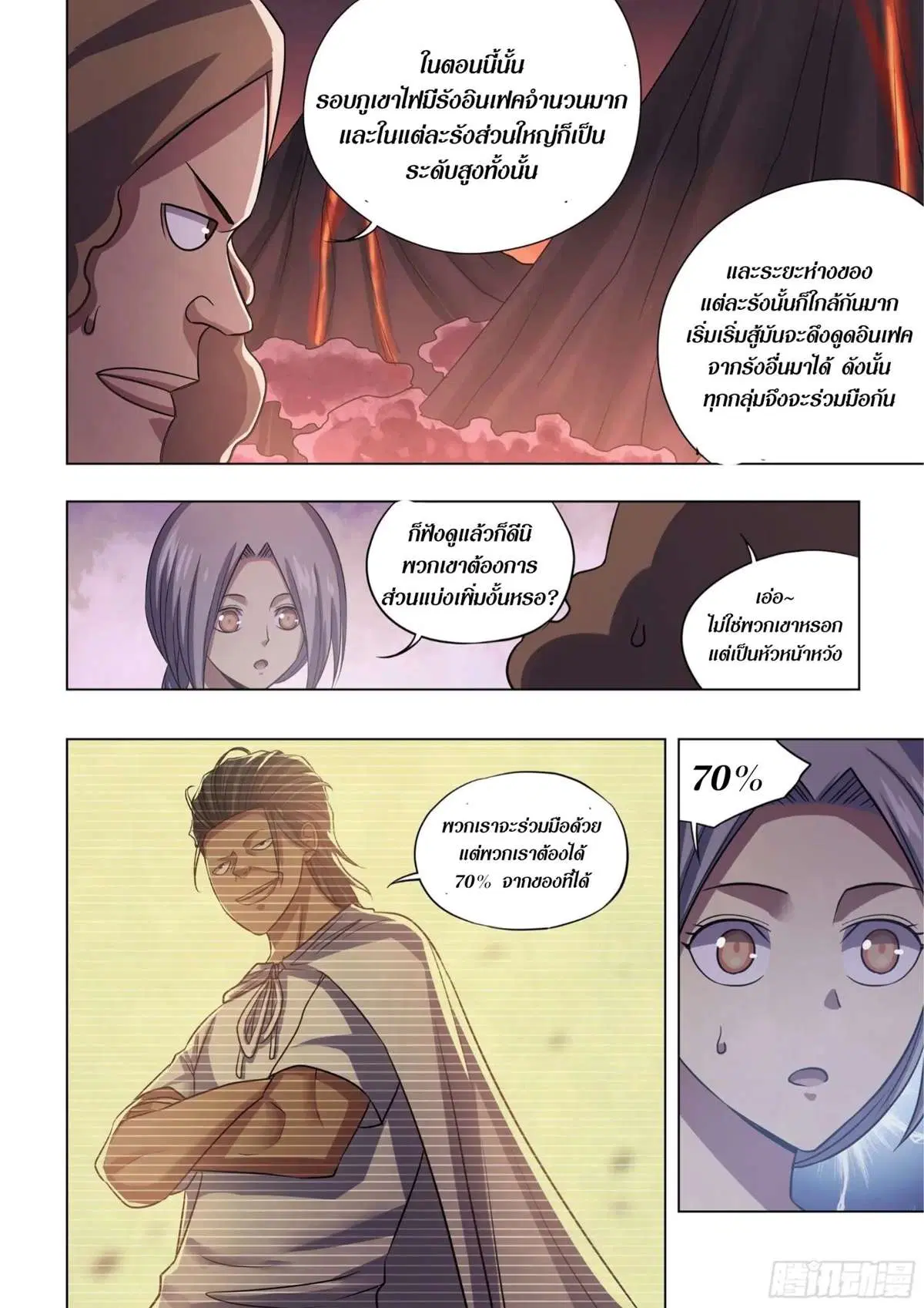 The Last Human ตอนที่ 430 หน้า 9