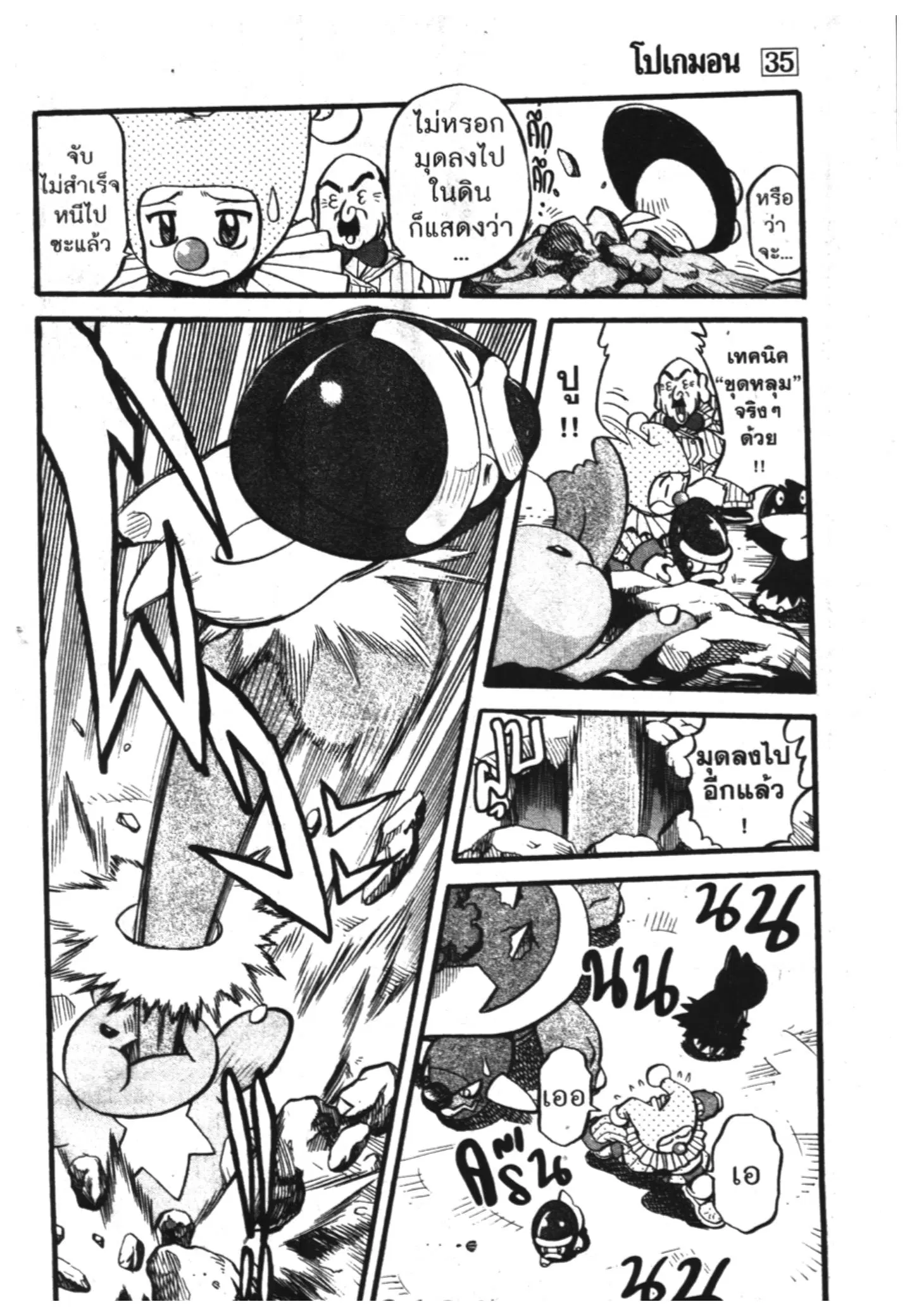 Pokémon ตอนที่ 391 หน้า 4