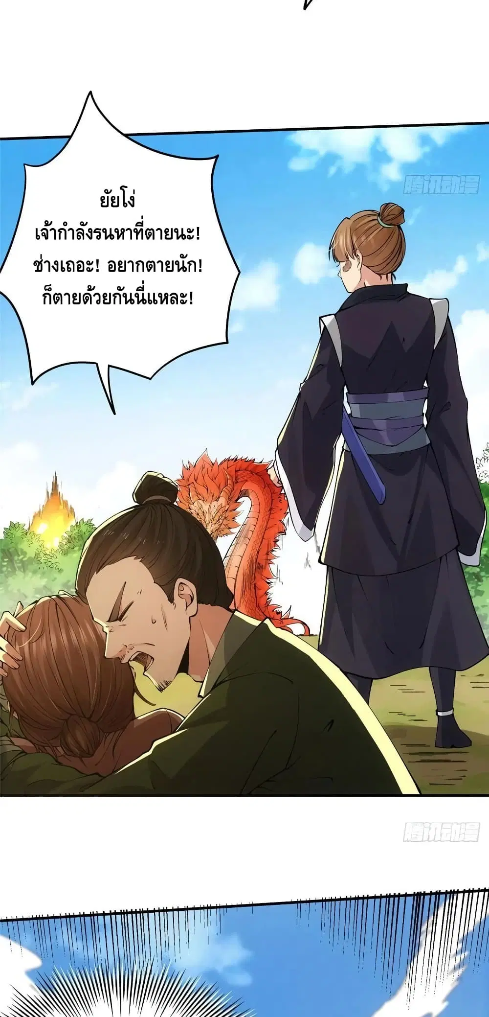 Keep A Low Profile ตอนที่ 76 หน้า 24