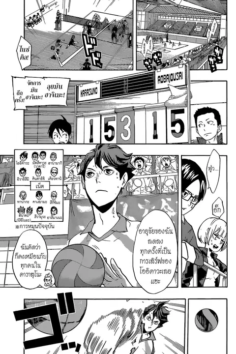 Haikyuu!! ตอนที่ 142 หน้า 8