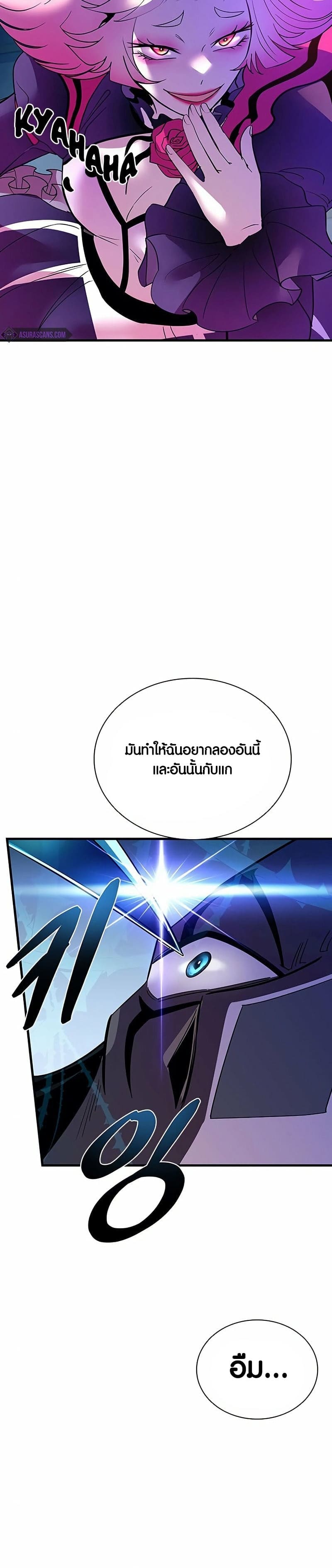 Villain to Kill ตอนที่ 104 หน้า 12