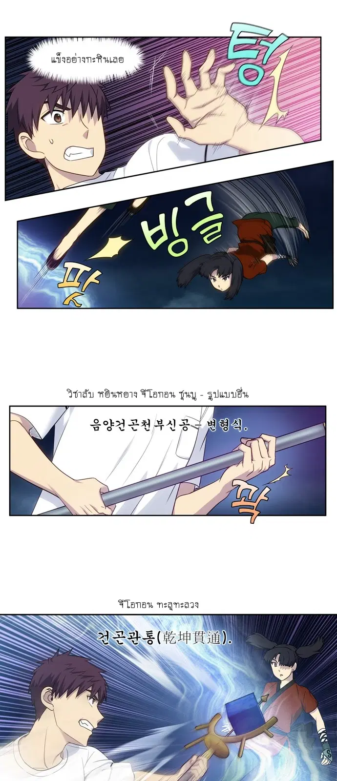 The Gamer ตอนที่ 335 หน้า 9
