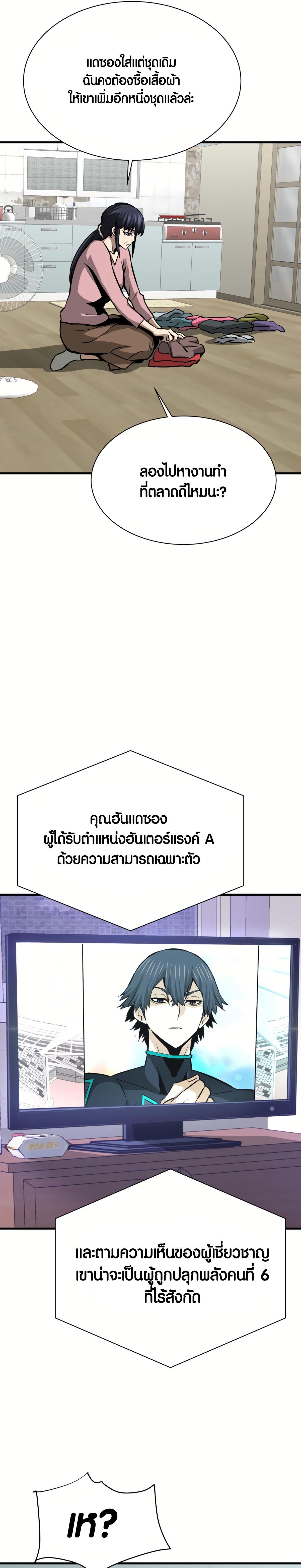 Han Dae Sung That Returned From Hell ตอนที่ 39 หน้า 16