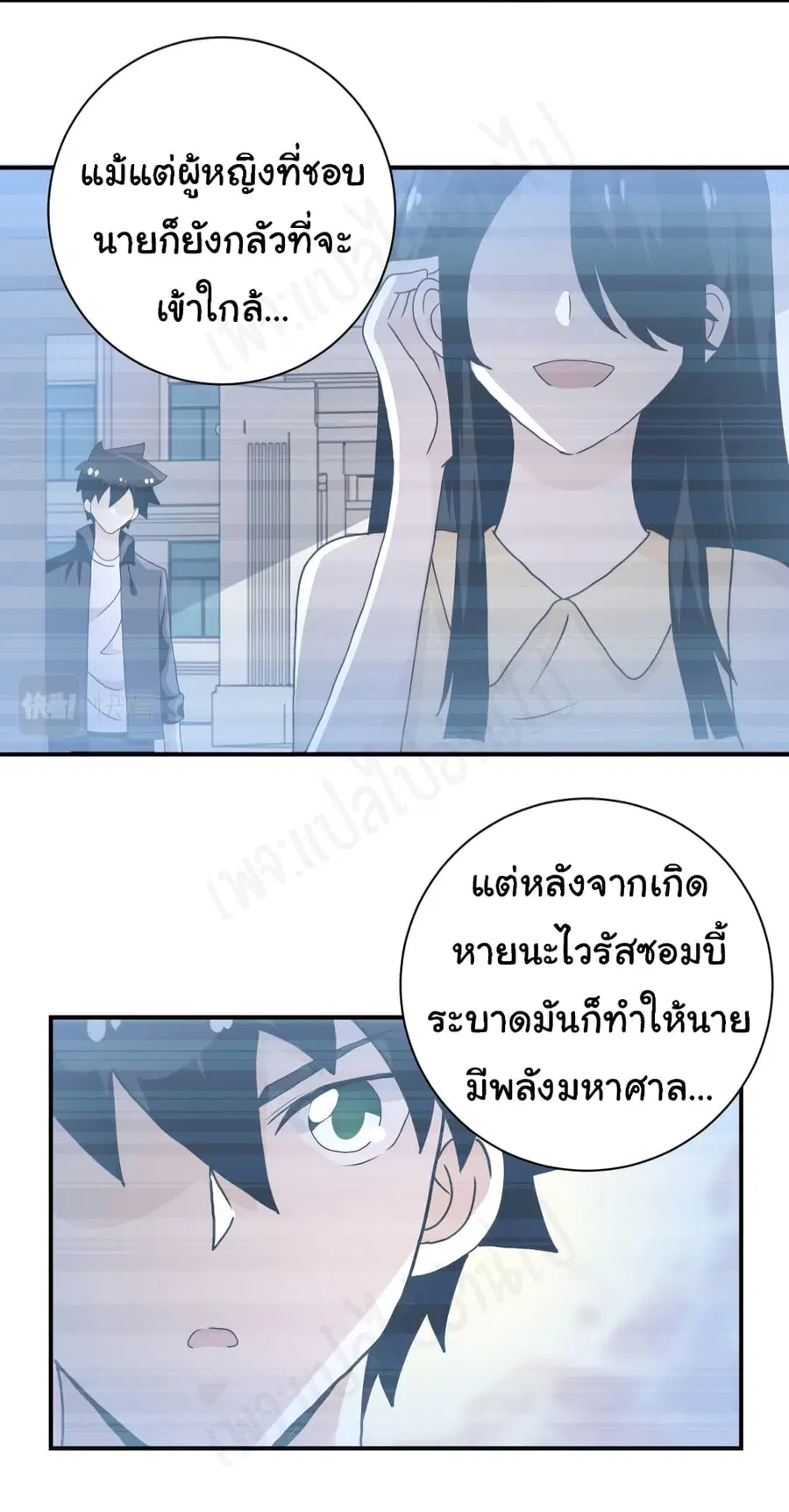 Apocalyptic Super System ตอนที่ 261 หน้า 21