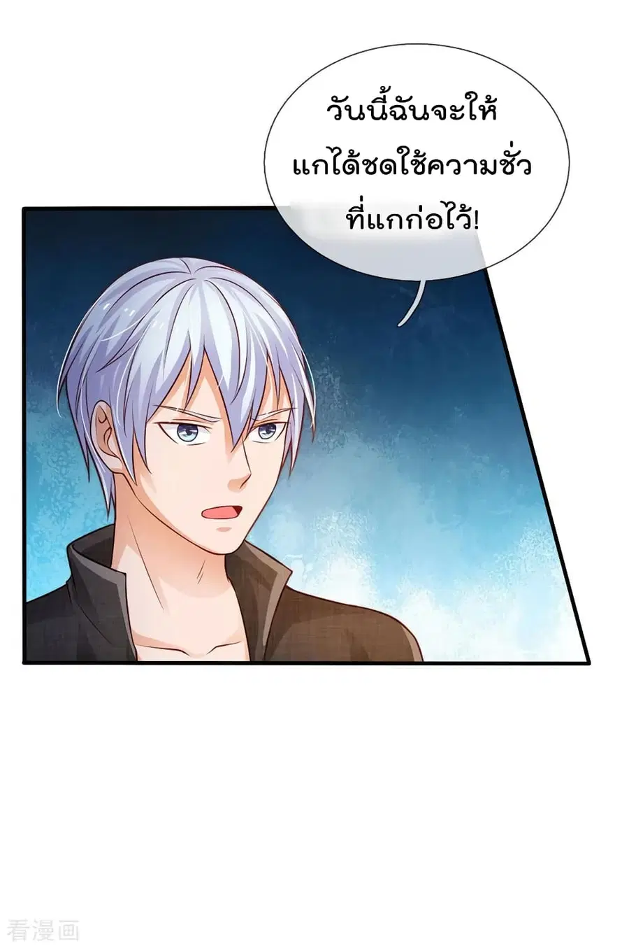 I’m the Great Immortal ตอนที่ 106 หน้า 16