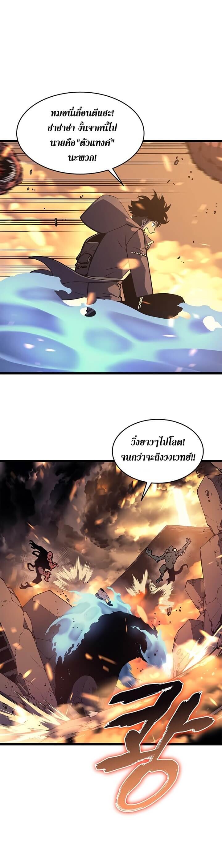 Solo Leveling โซโล่เลเวลลิ่ง ตอนที่ 58 หน้า 9