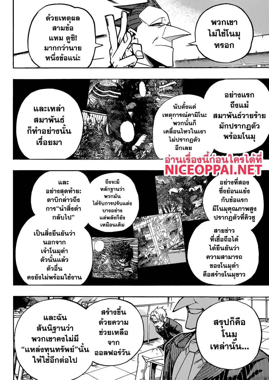 Boku no Hero Academia (My Hero Academia) ตอนที่ 224 หน้า 3