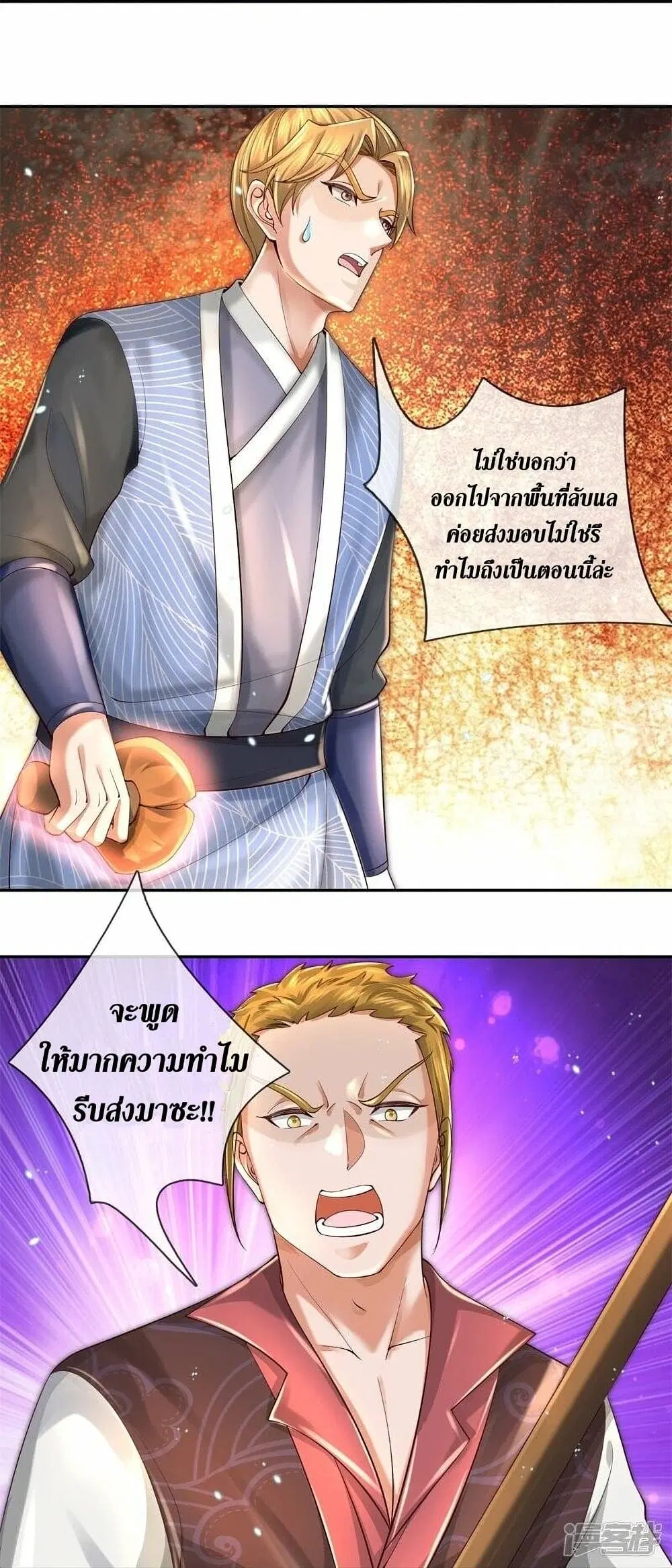 Sky Sword God ตอนที่ 502 หน้า 24