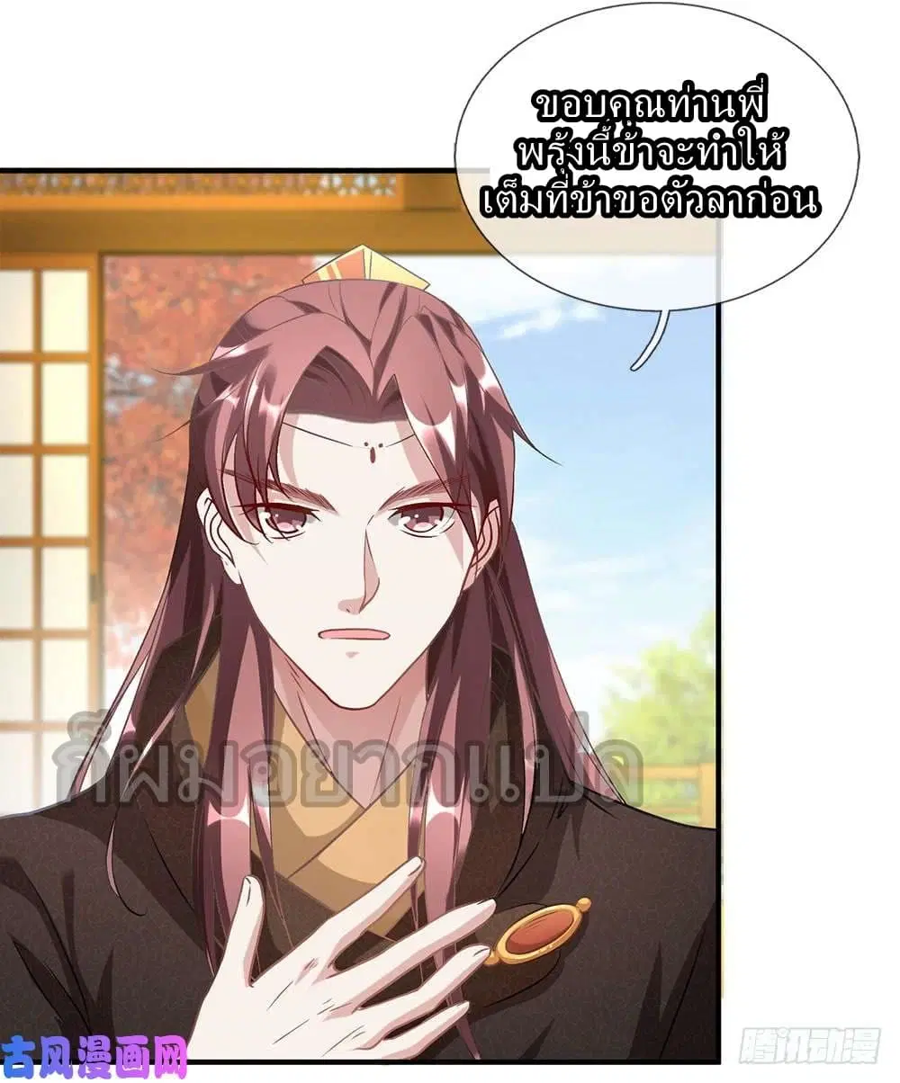 Sky Sword God ตอนที่ 33 หน้า 10