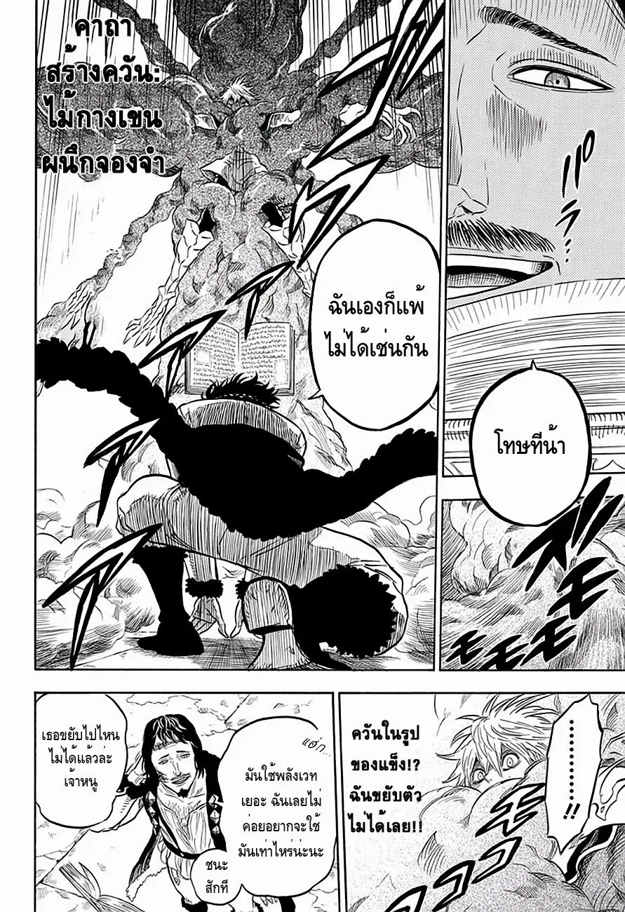 Black Clover ตอนที่ 14 หน้า 6