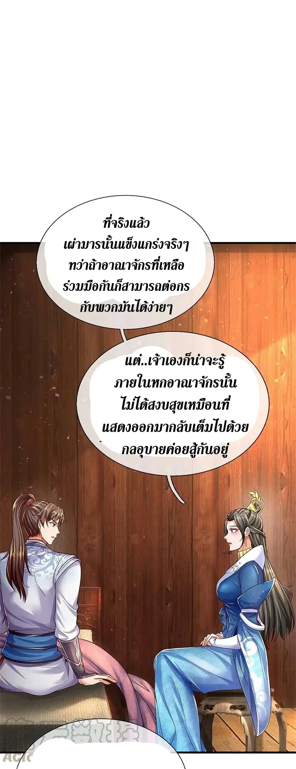 Sky Sword God ตอนที่ 583 หน้า 32