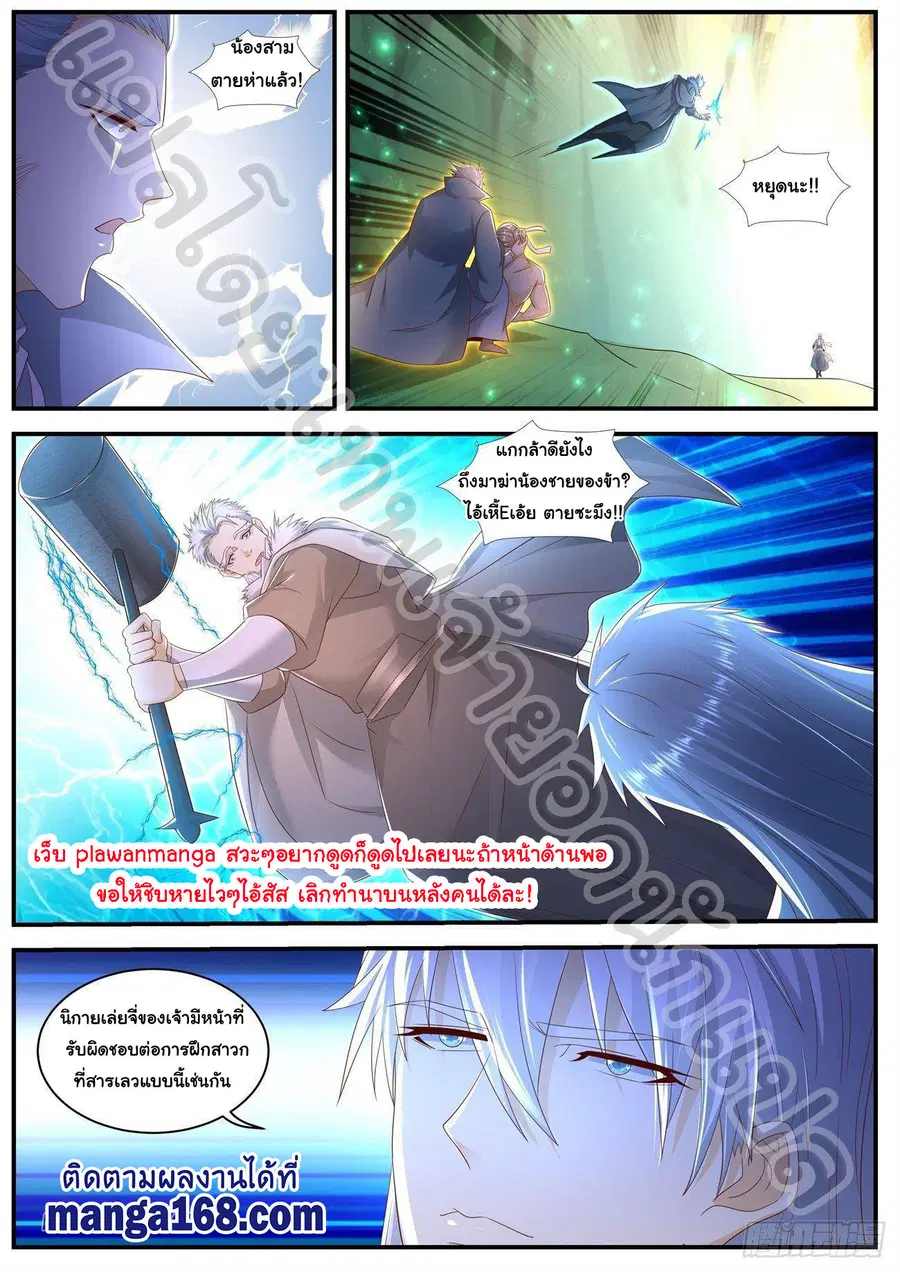 Rebirth Of The Urban Immortal Cultivator ตอนที่ 559 หน้า 9