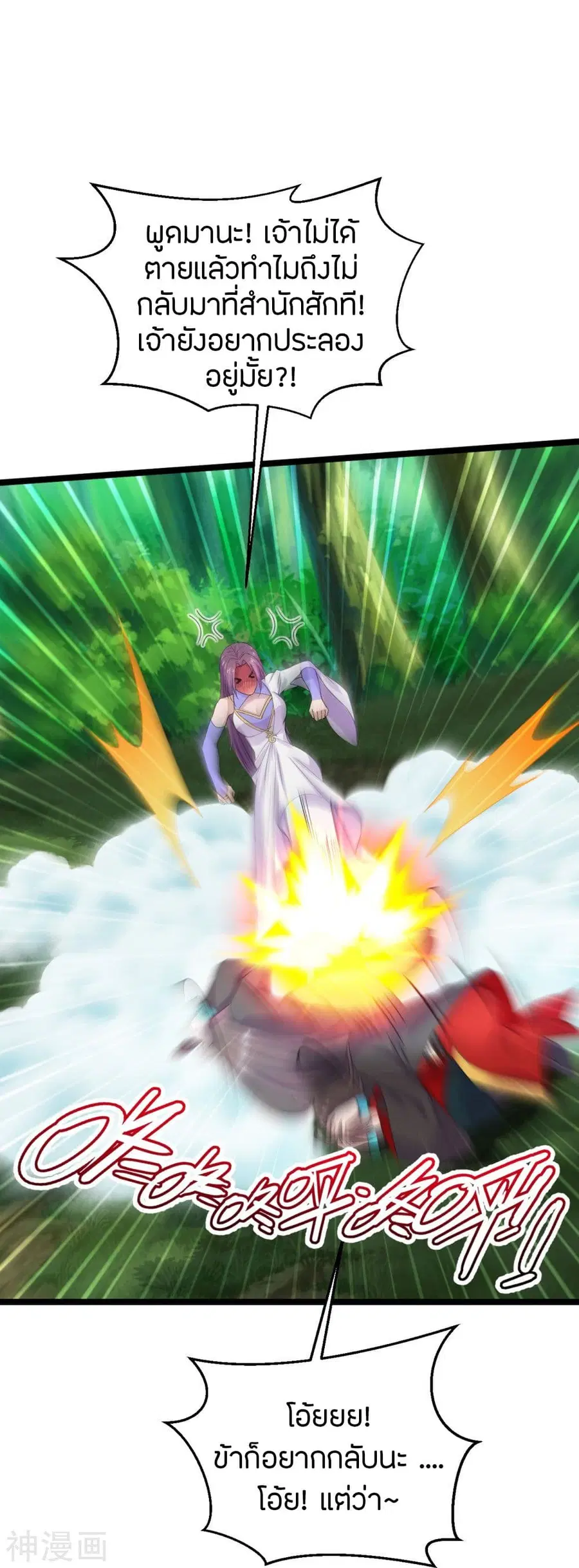 Banished Disciple’s Counterattack ราชาอมตะผู้ถูกขับไล่ ตอนที่ 238 หน้า 23