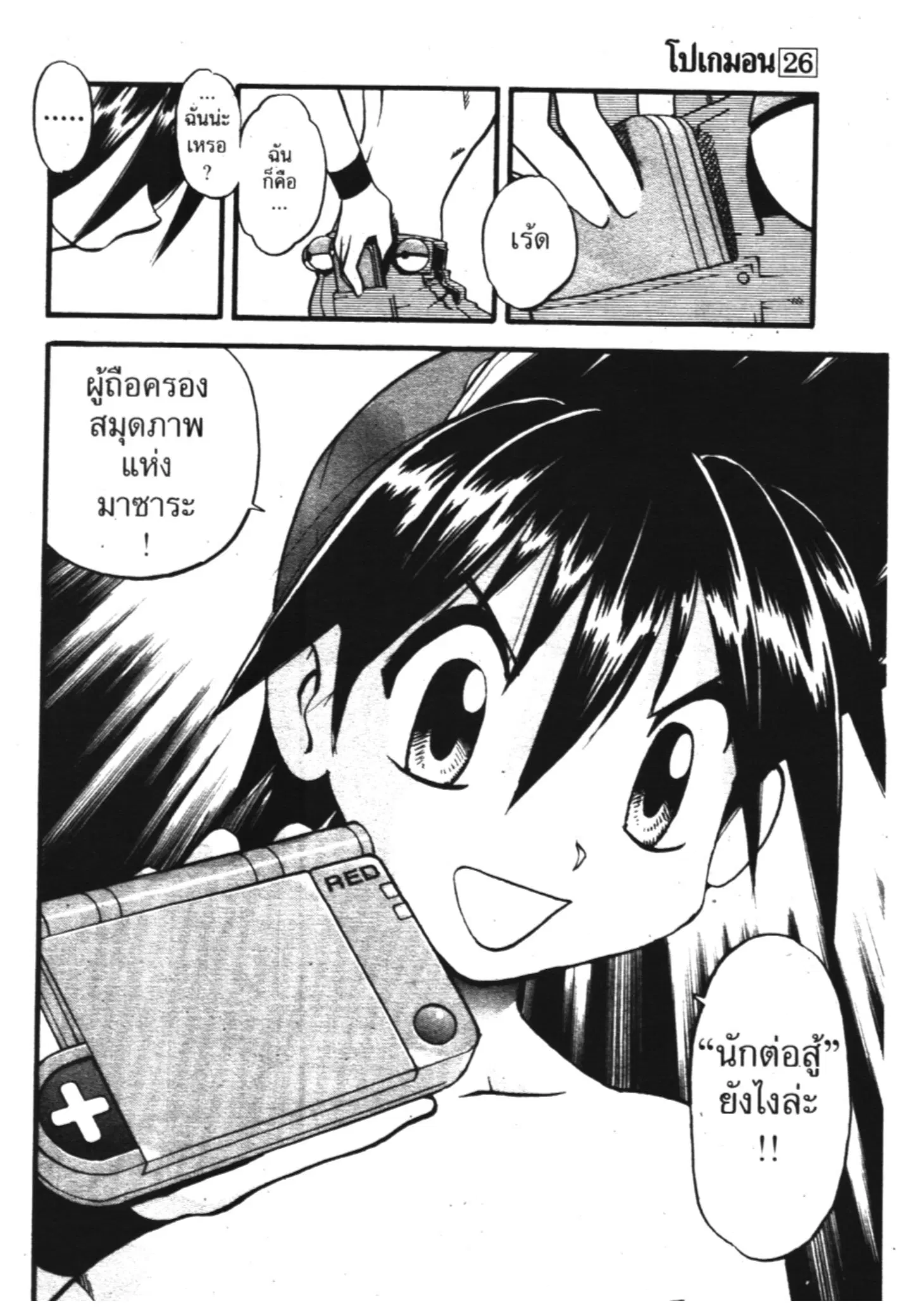 Pokémon ตอนที่ 301 หน้า 14