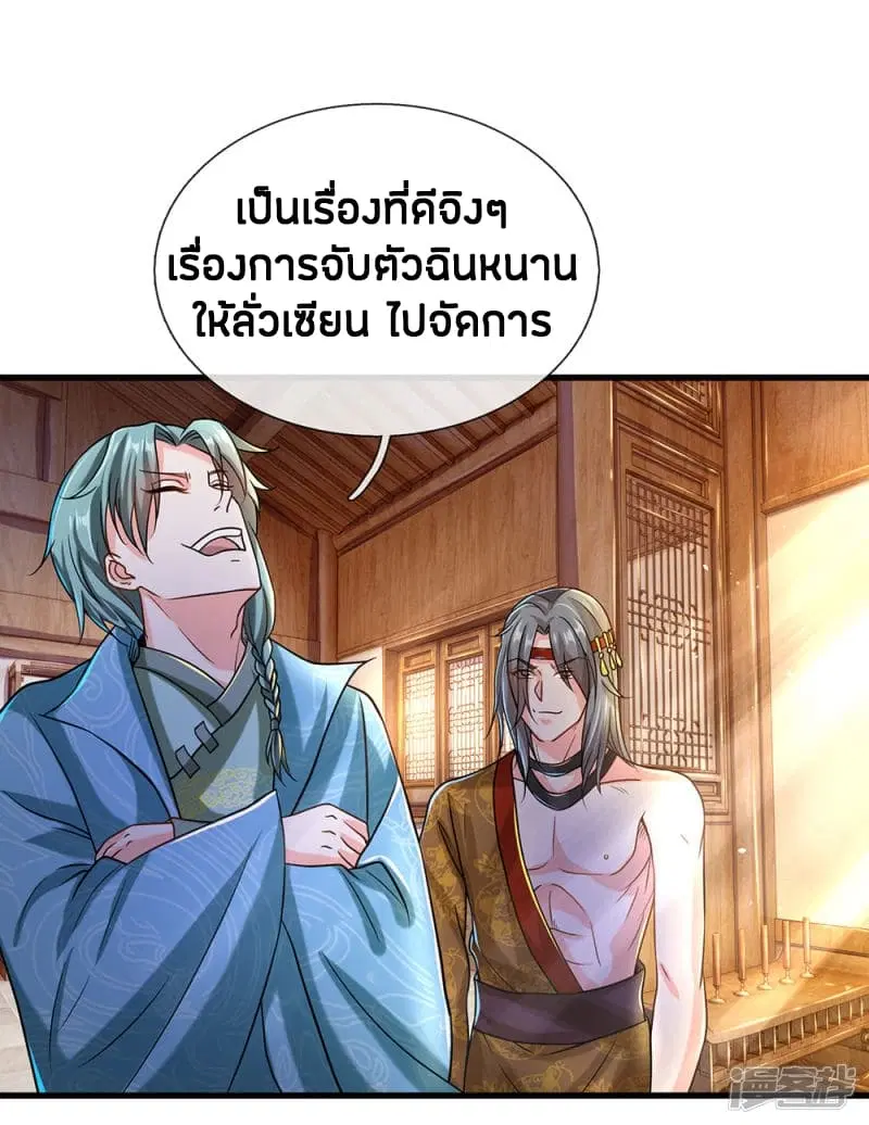 Sky Sword God ตอนที่ 119 หน้า 15