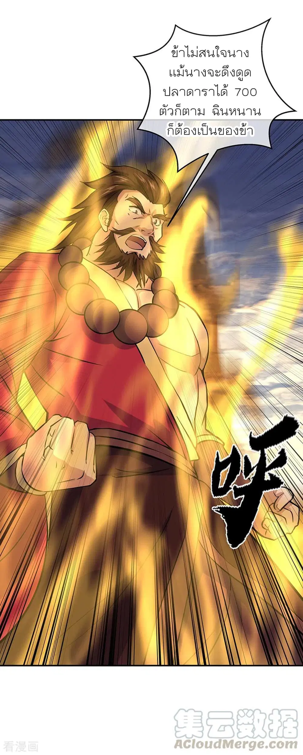 Peerless Battle Spirit ตอนที่ 274 หน้า 29
