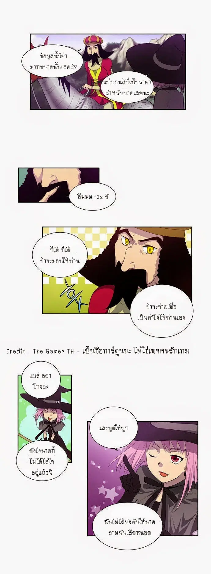 The Gamer ตอนที่ 77 หน้า 5