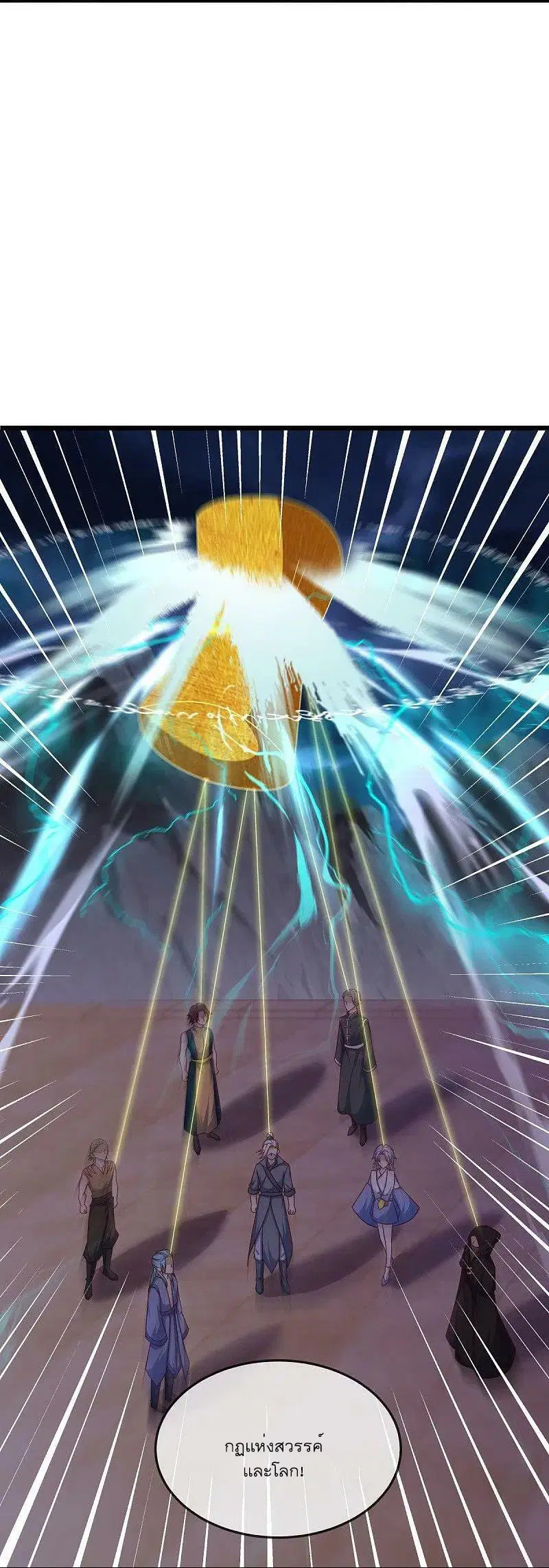 Peerless Battle Spirit ตอนที่ 532 หน้า 25