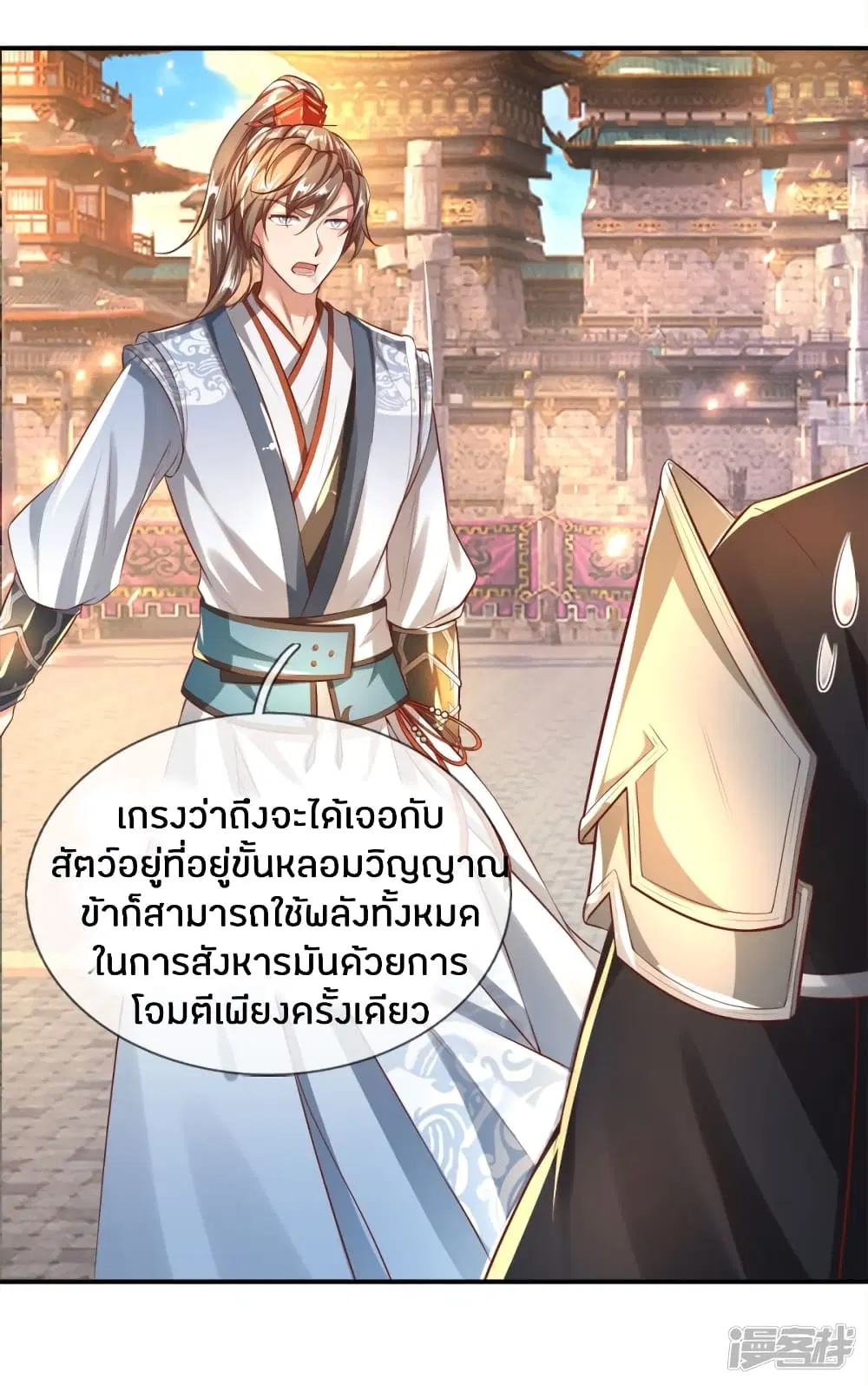 Sky Sword God ตอนที่ 245 หน้า 18