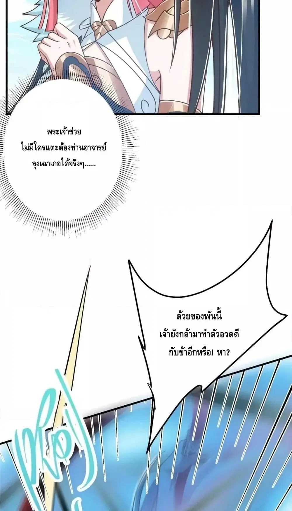 Keep A Low Profile ตอนที่ 215 หน้า 22