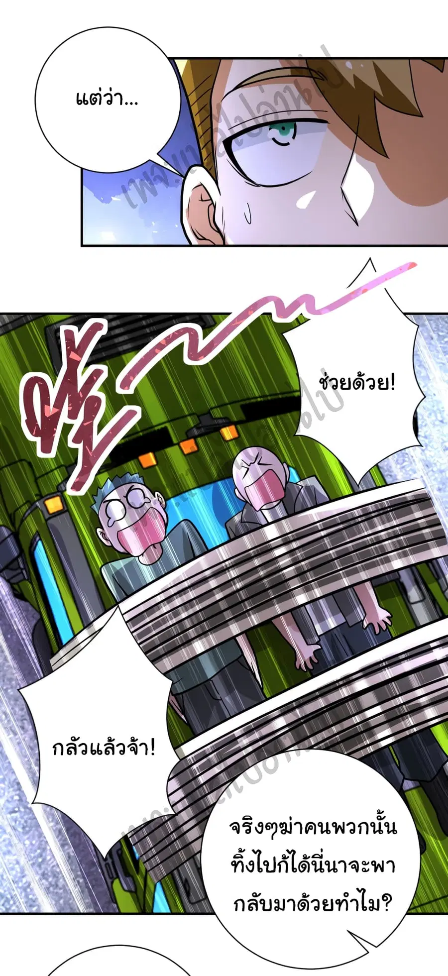Apocalyptic Super System ตอนที่ 222 หน้า 20