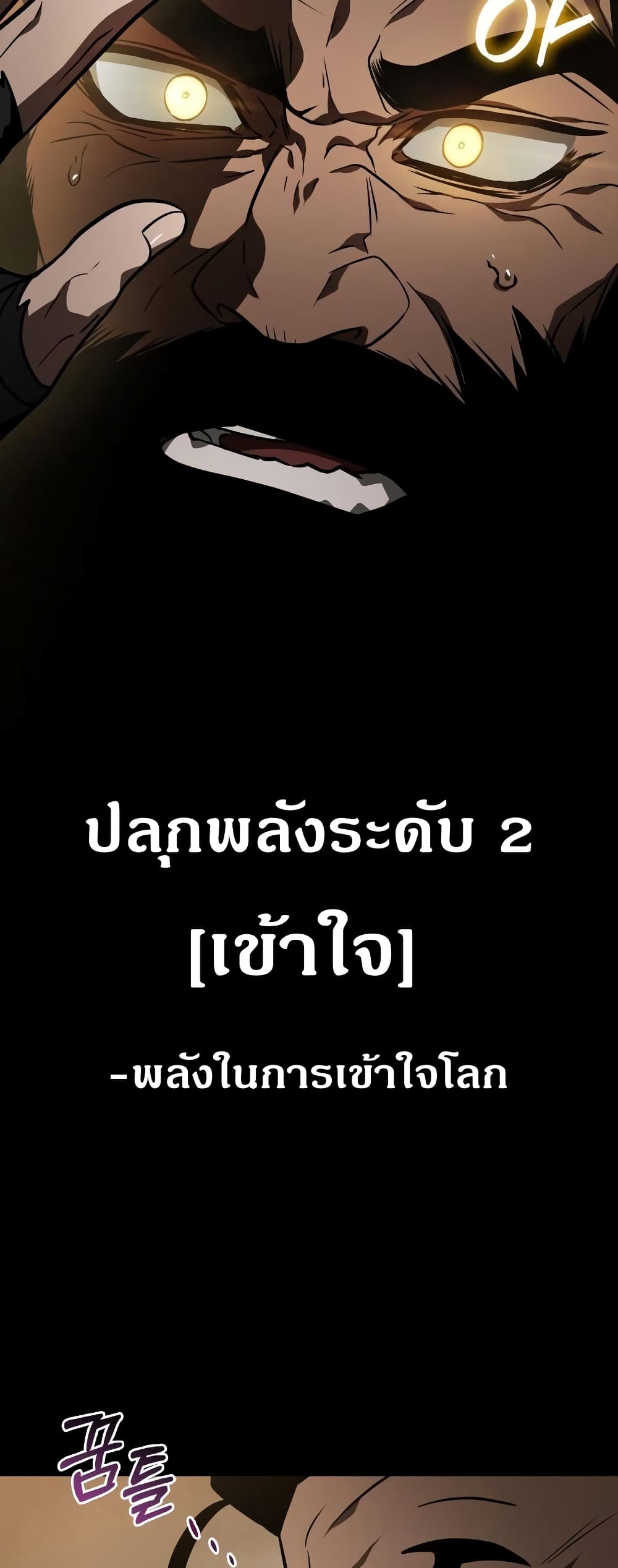 The World After the end โลกหลังการล่มสลาย ตอนที่ 16 หน้า 6