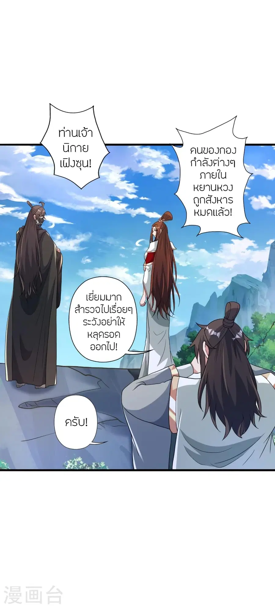 Banished Disciple’s Counterattack ราชาอมตะผู้ถูกขับไล่ ตอนที่ 386 หน้า 4